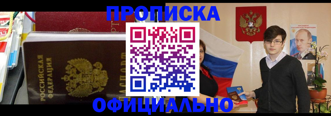временная прописка в Гвардейске
