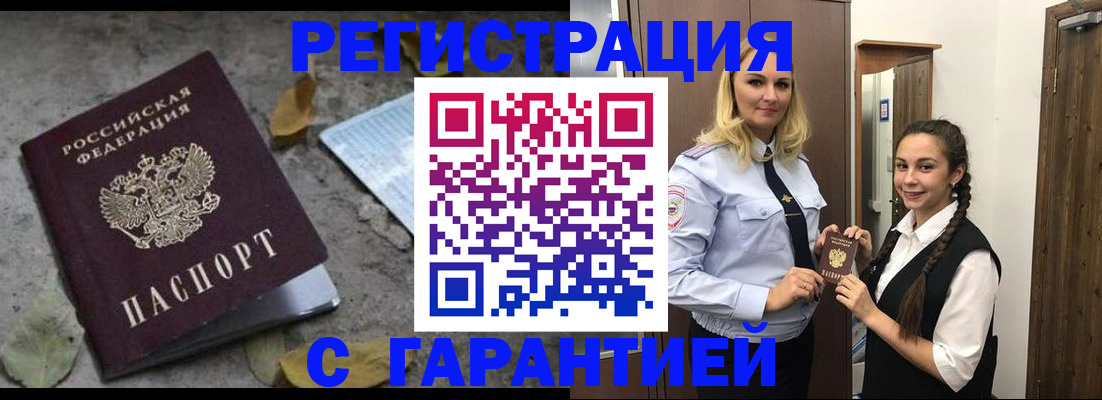 временная регистрация законно в Гвардейске