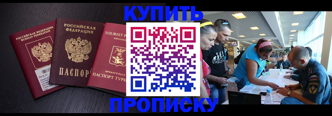 прописка штамп в Гвардейске