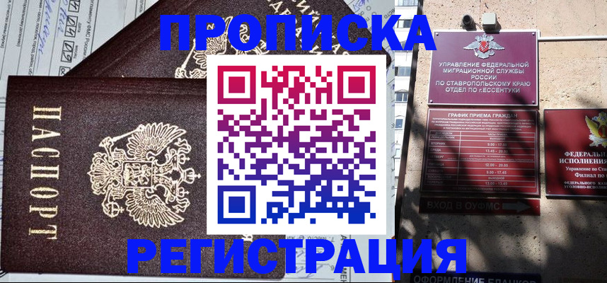 прописка в Гвардейске